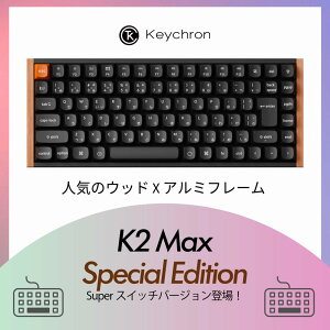 Keychron K2 Max QMK ���C�����X�J�X�^���E���J�j�J���L�[�{�[�h