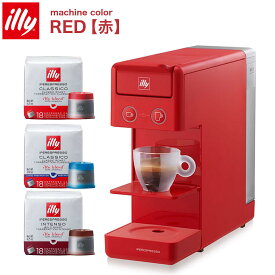 illy (イリー) エスプレッソ マシン カプセルセット FrancisFrancis Y3.3 ( 赤 ) ミディアムロースト ルンゴ ダークロースト クラシコ インテンソ カプセル式 コーヒーマシン 赤