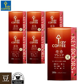 コーヒー豆 LP KEY DOORS+ モカブレンド 豆 180g × 6個 キーコーヒー レギュラーコーヒー 珈琲 珈琲豆 ブレンド エチオピア ブラジル