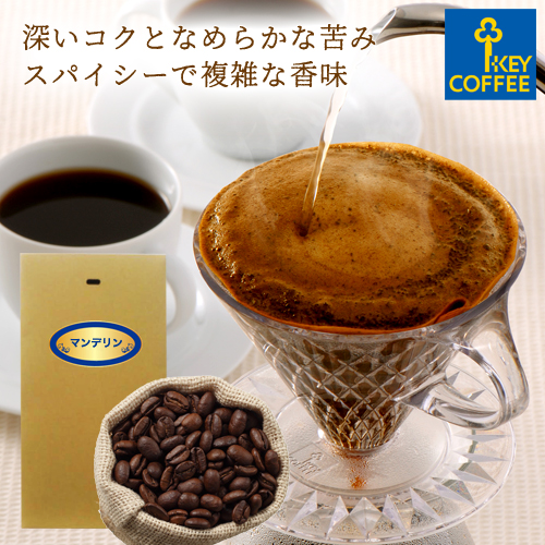 倉 キーコーヒー マンデリンG1 レイクトバ 200g × 1個 豆 受賞店