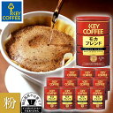 缶 モカブレンド 粉 320g x 12缶 ブレンドコーヒー 送料無料 珈琲 セット 大容量 まとめ買い お徳用 詰合せ まとめ買い オススメ keycoffee