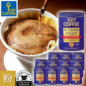  XyVuh  320g x 12 uhR[q[   Zbg e ܂Ƃߔ p l ܂Ƃߔ IXX keycoffee