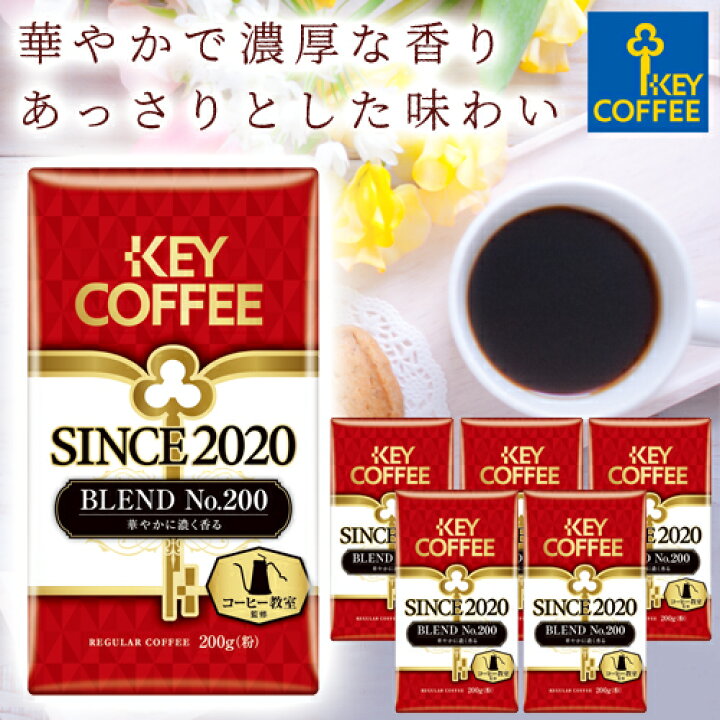 楽天市場 Since Blend No 0 粉 0g 6個 ドリップコーヒー 詰め合わせ セット 送料無料 レギュラーコーヒー まとめ買い お得 お徳用 大容量 Key Coffee通販倶楽部 楽天市場店