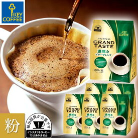 グランドテイスト 濃厚なビターブレンド 粉 280g × 6袋 おまとめ買い キーコーヒー key coffee
