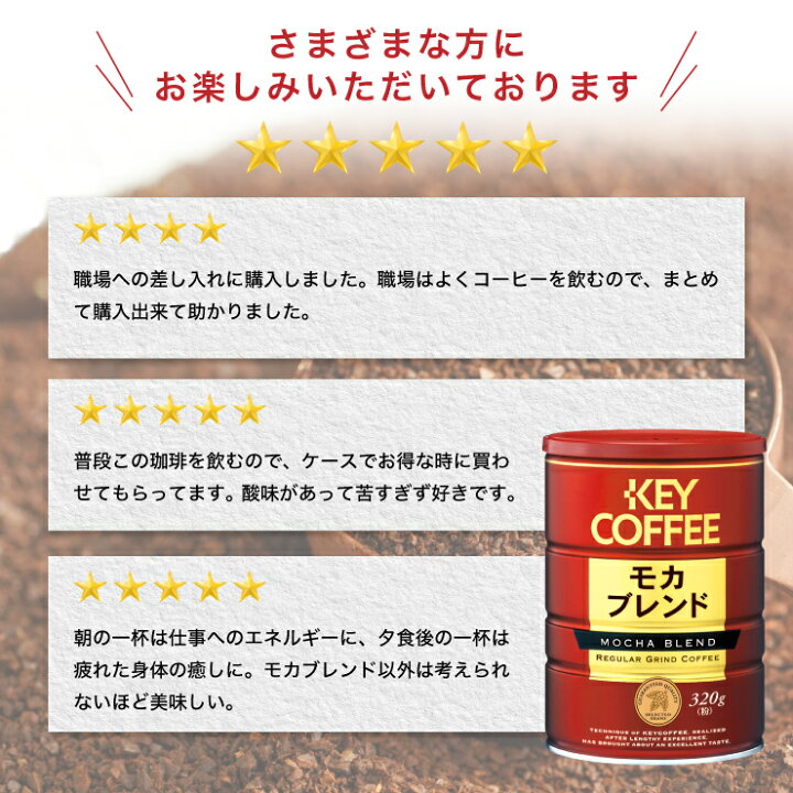 楽天市場】缶 モカブレンド 粉 320g x 6缶 ブレンドコーヒー 珈琲 