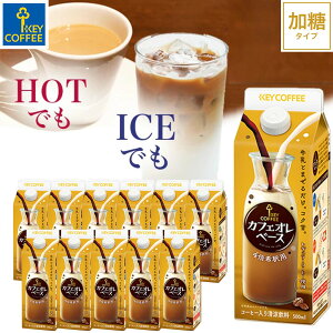 y܂ƂߔzJtFIx[X 500ml×12{  ߃^Cv   ܂Ƃߔ L[R[q[ keycoffee R[q[x[X ACX zbg