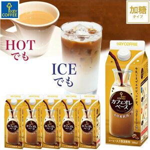JtFIx[X 500ml×6{ ߃^Cv   ܂Ƃߔ L[R[q[ keycoffee R[q[x[X ACX zbg