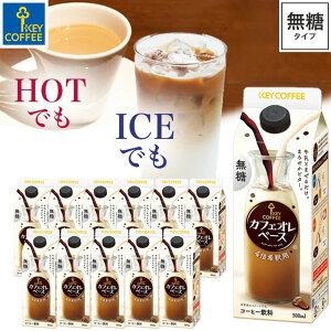 JtFIx[X  500ml×12{ ߃^Cv   ܂Ƃߔ L[R[q[ keycoffee R[q[x[X ACX zbg