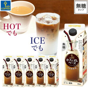 JtFIx[X  500ml×6{ ߃^Cv   ܂Ƃߔ L[R[q[ keycoffee R[q[x[X ACX zbg