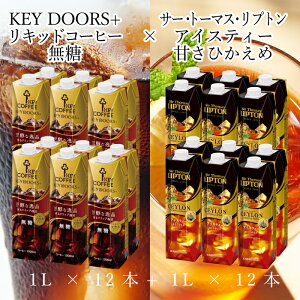 KEY DOORS+ ���L�b�h�R�[�q�[ ���� �A�C�X�e�B�[ �Â��Ђ����� 1L × �e12�{ �v24�{ ���� ���L�b�h�e�B�[ �P�[�X �܂Ƃߔ��� ���� �L�[�R�[�q�[ �A�C�X�R�[�q�[ keycoffee ���킹����
