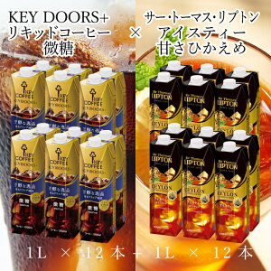 KEY DOORS+ ���L�b�h�R�[�q�[ ���� �A�C�X�e�B�[ �Â��Ђ����� 1L × �e12�{ �v24�{ ���� ���L�b�h�e�B�[ �P�[�X �܂Ƃߔ��� ���� �L�[�R�[�q�[ �A�C�X�R�[�q�[ keycoffee ���킹����