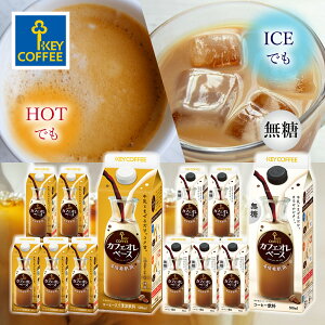 JtFIx[X   2Zbg 500ml×12{ ߃^Cv   ܂Ƃߔ L[R[q[ keycoffee R[q[x[X ACX zbg