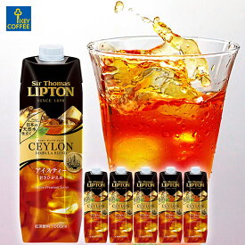 アイスティー リキッドティー 天然水 甘さ控えめ 1L × 6本 紅茶 飲料 キーコーヒー keycoffee サー・トーマス・リプトン 甘さひかえめ セイロン