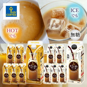 JtFIx[X   2Zbg 500ml×12{ ߃^Cv   ܂Ƃߔ L[R[q[ keycoffee R[q[x[X ACX zbg