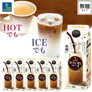 JtFIx[X  500ml×6{ ߃^Cv   ܂Ƃߔ L[R[q[ keycoffee R[q[x[X ACX zbg
