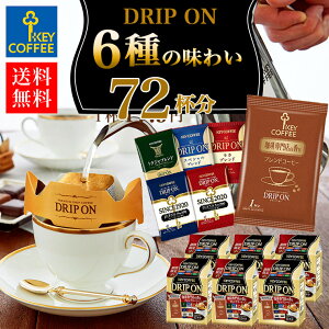 インスタントコーヒー キーコーヒー ドリップオン バラエティパックの人気商品 通販 価格比較 価格 Com インスタントコーヒー キーコーヒー ドリップオン バラエティパックの人気商品 通販 価格比較 価格 Com