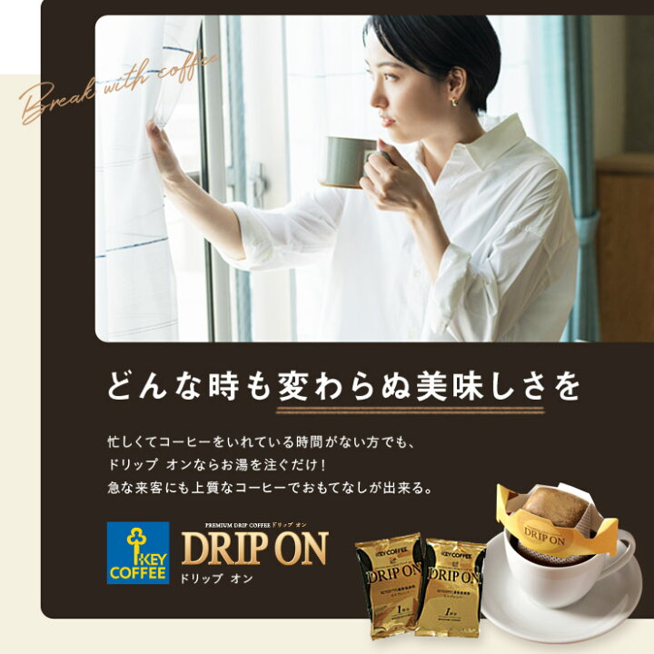 楽天市場 ドリップ オン 通販限定 モカブレンド 1杯分 お徳用 ドリップコーヒー 送料無料 大容量 ドリップバッグ 珈琲 キーコーヒー Keycoffee Key Coffee通販倶楽部 楽天市場店
