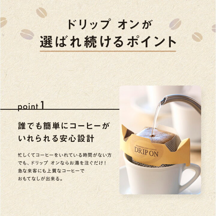 楽天市場 ドリップ オン 通販限定 モカブレンド 1杯分 お徳用 ドリップコーヒー 送料無料 大容量 ドリップバッグ 珈琲 キーコーヒー Keycoffee Key Coffee通販倶楽部 楽天市場店