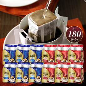 ドリップコーヒー 2種 180杯分 大容量 ドリップバッグ 珈琲 セット お徳用 まとめ買い 詰合せ オススメ ドリップ珈琲 ドリップバッグ キーコーヒー keycoffee リッチブレンド モカブレンド 各90杯