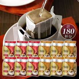 ドリップコーヒー 2種 180杯分 大容量 ドリップバッグ 珈琲 セット お徳用 まとめ買い 詰合せ オススメ ドリップ珈琲 ドリップバッグ キーコーヒー keycoffee マイルドブレンド モカブレンド 各90杯