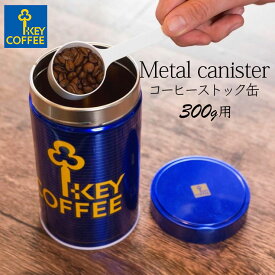 コーヒー保存缶 300g用 キャニスター 保存容器 業務用 コーヒー用品 密封缶 キーコーヒー keycoffee