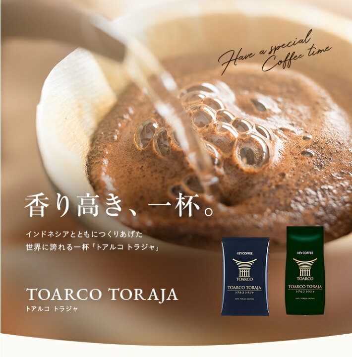 楽天市場】トアルコ トラジャ 豆 200g × 1個 スペシャルティコーヒー