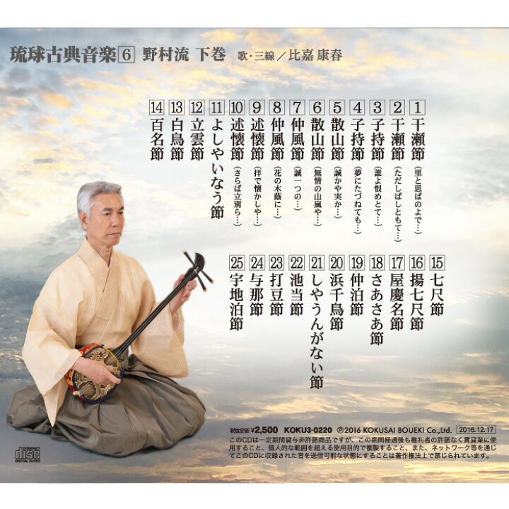 楽天市場】CD 琉球古典音楽6 野村流下巻 : Keyna shopping 楽天市場店