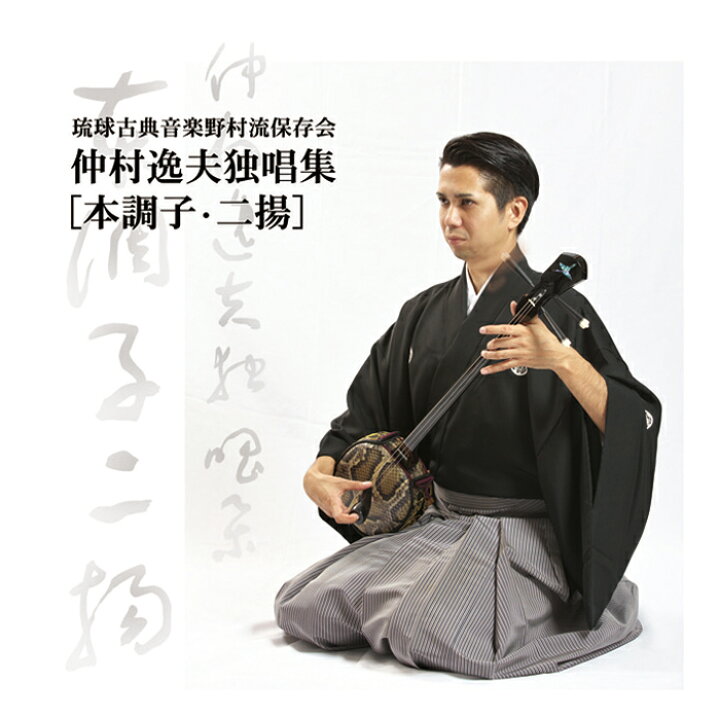 琉球古典音楽 「歌・三線」新人部門練習用