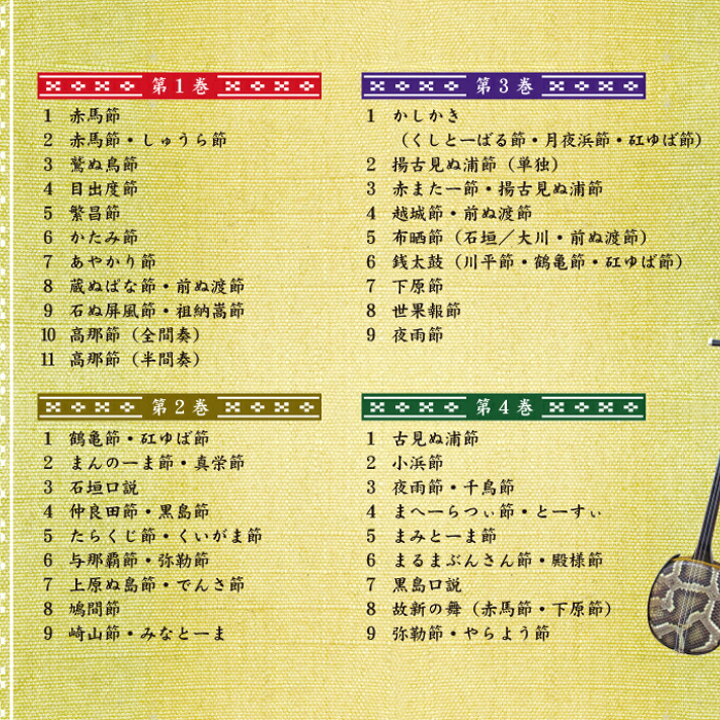 楽天市場】八重山古典民謡舞踊曲集（CD4枚組） : Keyna shopping 楽天 
