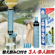 ＼P20倍★除去率99.99999%／ Greeshow 携帯用 浄水器 携帯浄水器 水 濾過器 ポータブル 浄水器 非常食 ア…