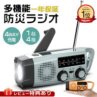 『1年保証』Greeshow 防災ラジオ 手回し充電 ソーラー 小型ラジオ 多機能 ポータブル 懐中電灯 緊急電源 …