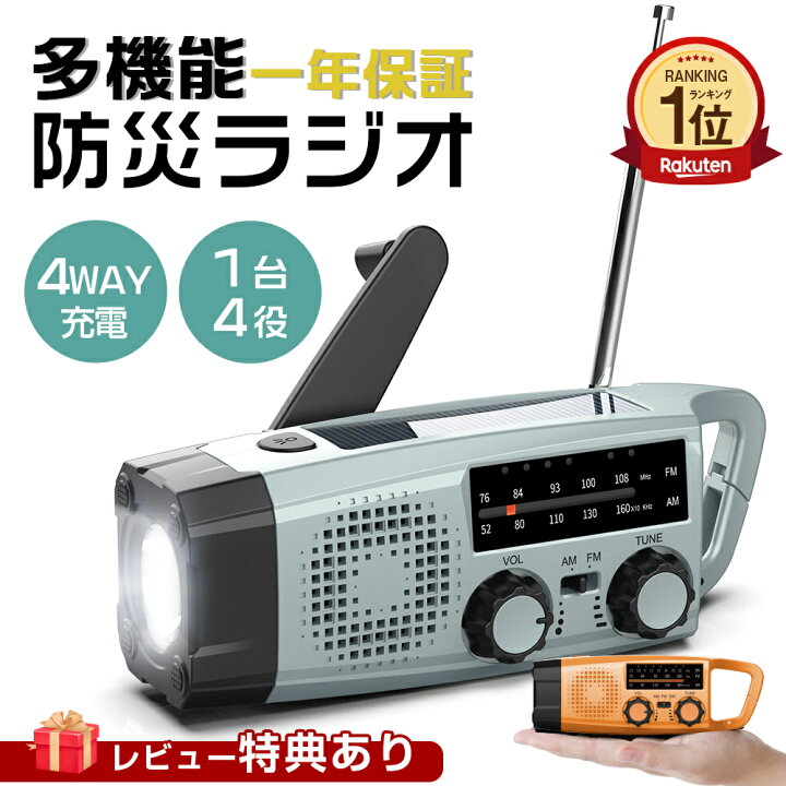 楽天市場】『1年保証』Greeshow 防災ラジオ 手回し充電 ソーラー 小型 