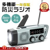 『1年保証』Greeshow 防災ラジオ 手回し充電 ソーラー 小型ラジオ 多機能 ポータブル 懐中電灯 緊急電源 …