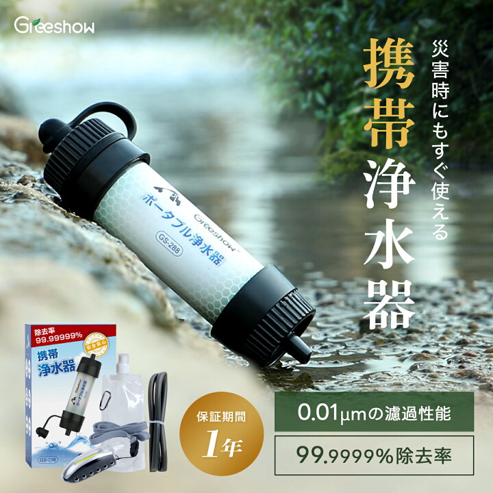 楽天市場】＼最高水準の除去率☆10%OFF／『1年保証』 Greeshow 携帯  