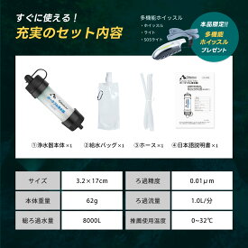 ＼除去率99.9999%★8000Lろ過量／『1年保証』 Greeshow 携帯浄水器 防災 8000L 高性能 水 濾過器 携帯用 浄水器 アウトドア 災害用 携帯ろ過器 非常用 浄水器 防災グッズ 備蓄水 保存水 非常食 浄水 水筒 アウトドア用水 ポータブル サバイバル 浄水器 登山 キャンプ GS-289