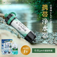 ＼8000Lろ過量★除去率99.9999%／ Greeshow 携帯浄水器 防災 8000L 高性能 水 濾過器 携帯用 浄水器 アウ…
