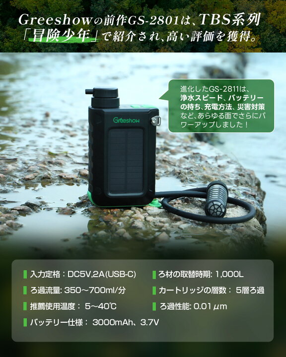 楽天市場】＼大好評／『3WAY充電』 Greeshow 携帯浄水器 防災 電動浄水 