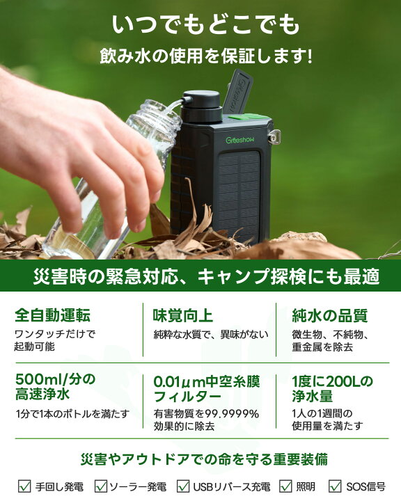 楽天市場】＼大好評／『3WAY充電』 Greeshow 携帯浄水器 防災 電動浄水 