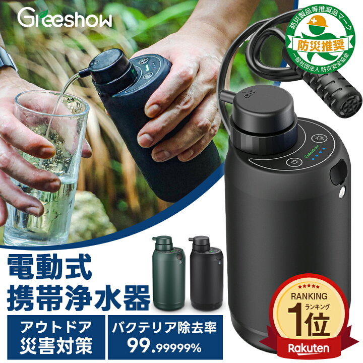 楽天市場】＼防災安全協会認定品☆3400円OFF／ 『1年保証』 携帯浄水器