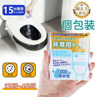 ＼最安値挑戦中／ 携帯トイレ 個包装 Greeshow 簡易トイレ 12-48回分 災害用トイレ 非常用トイレ 15年保…