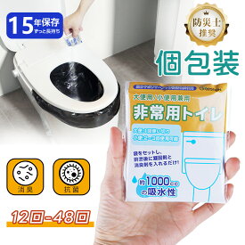 ＼最安値挑戦中／ 携帯トイレ 個包装 Greeshow 簡易トイレ 12-48回分 災害用トイレ 非常用トイレ 15年保存可 抗菌 消臭 非常用トイレセット 携帯用 持ち運び便利 アウトドア キャンプ 断水 介護 嘔吐 旅行 車内 緊急用トイレ 避難 防災用トイレ 台風 地震対策 防災グッズ