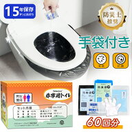 【他社に負けないセット内容★最安値挑戦中】 防災トイレ 60回分 Greeshow 非常用トイレ 携帯トイレ 抗菌…