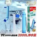 ＼命を守る一台／ Greeshow 携帯浄水器 水 濾過器 携帯用浄水器 防災用 アウトドア 災害 サバイバル 非常用 ポータブ…