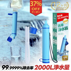 ＼99.9999%除去率・命を守る一台／ Greeshow 携帯浄水器 水 濾過器 携帯用浄水器 0.01μm アウトドア 災害 サバイバル BPA-Free 非常用 ポータブル 浄水器 飲料水 防災用 浄水器 キャンプ 登山 地震 台風 防災グッズ 緊急用 軽量 コンパクト 日本正規品 1年保証 GS-28H1