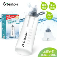 【日本正規品】 浄水ボトル 水筒 Greeshow ボトル型浄水器 折りたたみ 携帯浄水器 ウォーターボトル 水道…