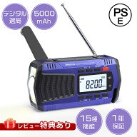 ＼機械音痴でも大丈夫／ Greeshow 防災ラジオ 多機能 5000mAh 手回し ソーラー充電 イヤホンジャック付 …