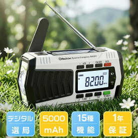 ＼15種機能／ Greeshow 防災ラジオ 多機能 5000mAh 手回し ソーラー充電 イヤホンジャック付 ポータブルラジオ 防災グッズ AM/FM/SW ワイドFM対応 携帯ラジオ 防災 スマホ充電 USB LEDライト SOS 生活防水 地震/台風/停電対策 災害用 PSE認証 1年保証 GS-2901