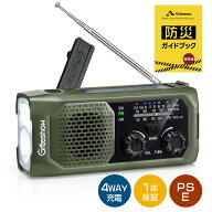 『イヤホン対応』 Greeshow 防災ラジオ 多機能 手回し ソーラー充電 イヤホンジャック付 小型 ポータブル…
