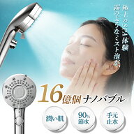 ＼日本企画品／ シャワーヘッド マイクロナノバブル 【美肌 増圧 90%超節水】 超微細泡シャワー ナノバブ…