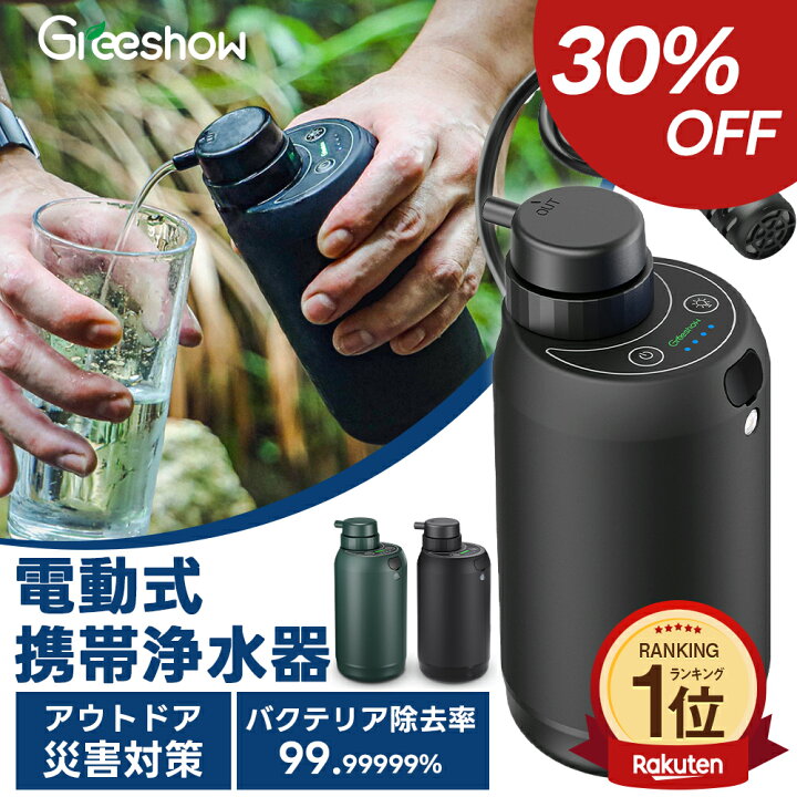 楽天市場】＼衝撃セール・30%OFF／ 『1年保証・特典あり』 携帯浄水器  
